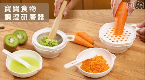 寶寶食物調理研磨器6件套組