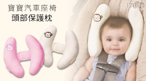 可調節寶寶推車汽車座椅頭部保護枕