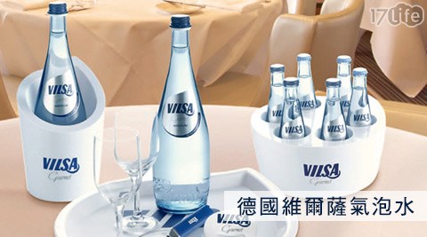 Vilsa德國維爾薩-氣泡水