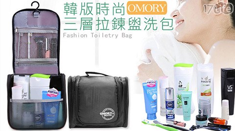 OMORY-韓版時尚三層拉鍊盥洗包