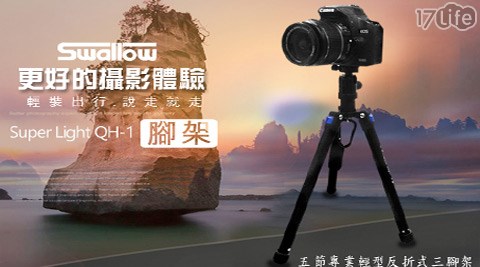 Sw17p 退貨allow-Super Light五節專業輕型反折式三腳架