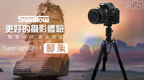 Swallow Super Light 五節專業輕型反折式三腳架