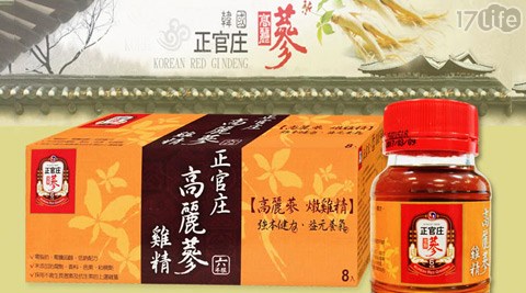 正官庄-高麗蔘雞精