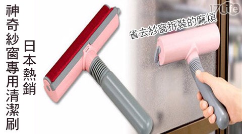 木暉-日本熱銷神奇紗窗專大 甲 名產 芋頭用清潔刷