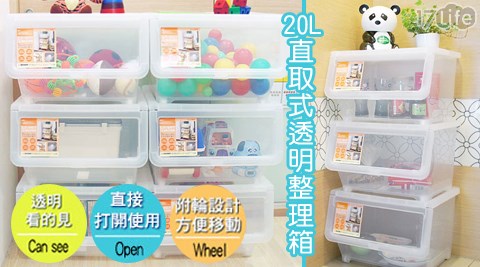 20L直取式透17life 旅遊明整理箱