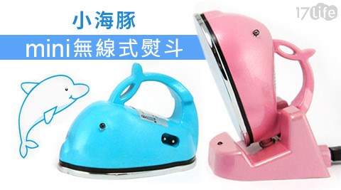 YAMAKAWA-小海豚mini無線式熨斗