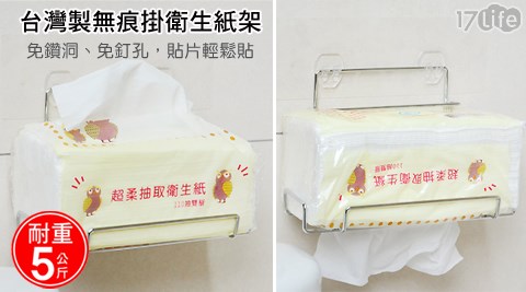台灣製無痕掛衛生紙架