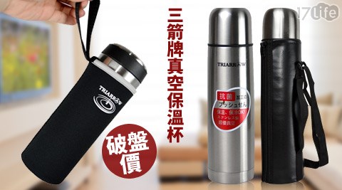 三箭牌-保溫隨身杯/保溫瓶系列