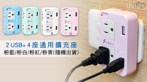 金台北-2USB+4座通用擴充座 金台北-2USB+4座通用擴充座