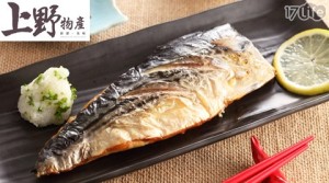 上野物產-調味鯖魚：1片/15片