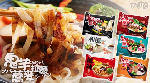 鬼芋蕎麥蒟蒻拉麵