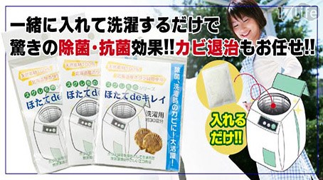 貝速淨-天然洗衣雙效除菌包