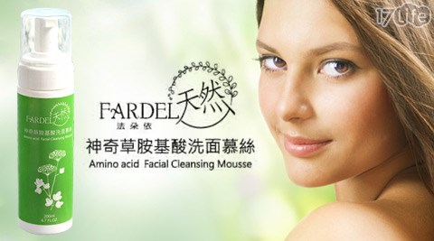 FARDEL法朵依-神奇草胺基酸洗面慕絲