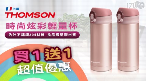 THOMSON 湯姆盛-350ml雙層不鏽鋼保溫瓶(買一送一)