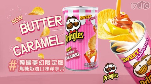 品客-韓國夢幻17life 優惠 券限定版焦糖奶油口味洋芋片