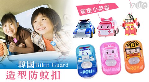 韓國Bikit Guard造型防蚊扣