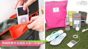 COCOGO-神奇萬用袋/防水旅行收納袋