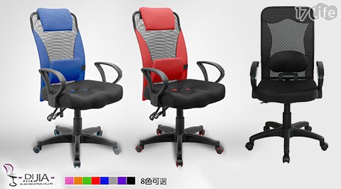 DIJIA-台灣製造舒適多功能辦公椅系列  