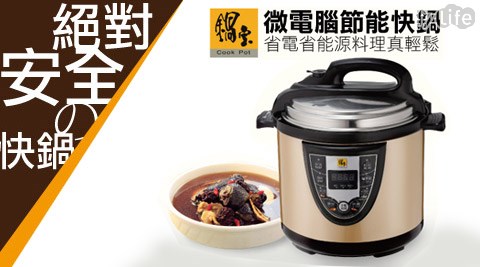 鍋寶-6L節能壓力鍋(香檳金)CW-6060