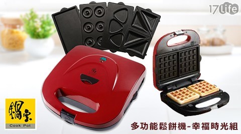 鍋寶-多功能鬆餅機-幸福時光組(EO-MF2250MFY0SVC320B好 吃 的 調理 包)
