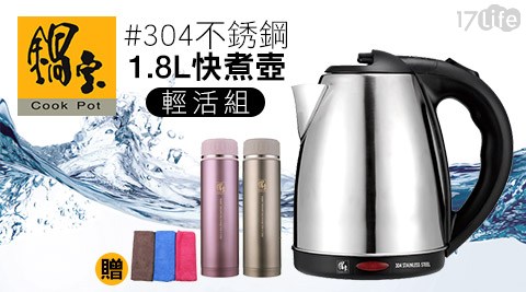 鍋寶-#304不銹鋼1.8L快煮壺輕活組EO-KT1魚 川 真 柏890SVC5090CP