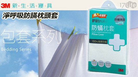 3M-淨呼吸防螨枕臺北 港 式 飲茶頭套(AB2110)