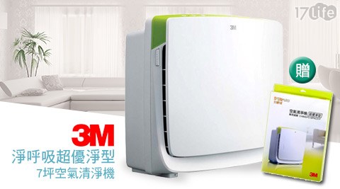 3M-淨呼吸超優淨型7保溫 瓶 零件坪空氣清淨機(MFAC-01)1台+加碼送專用濾網1片
