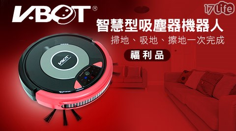 V－BOT-智慧型吸塵器機器人TRV-12(福利品)