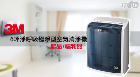 3M-6坪淨呼吸箱 購 衛生紙極淨型空氣清淨機(FA-T10AB)
