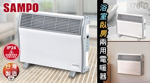 SAMPO聲寶-浴室臥房兩用電暖器(HX-FJ10R)