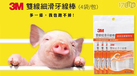 3M-雙線細滑牙線棒