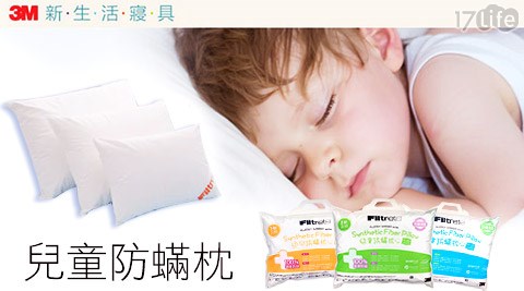 3M/兒童/防蹣枕/枕頭/枕心/寢具