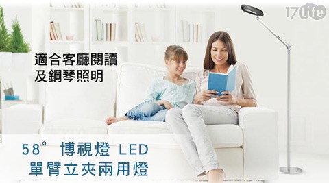 【部落客推薦】17Life3M-58°博視燈GS1600 LED 單臂立夾兩用燈(晶鑽黑)1台哪裡買-17 好 康