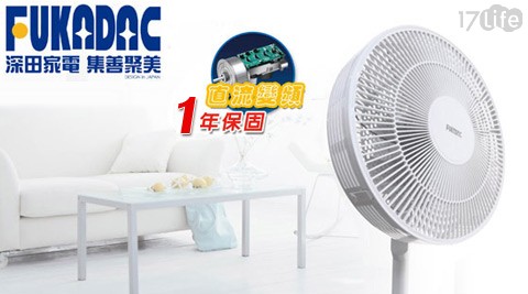 FUKADAC-日本深田14吋微電腦遙控節能DC變頻風扇