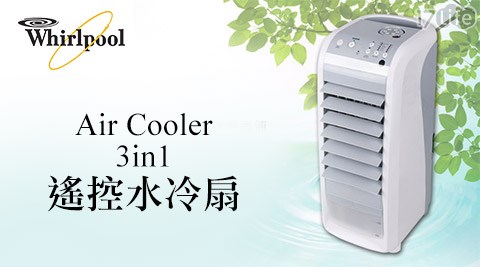 Whirlpool惠而浦-Air Cooler 3in1遙控水冷扇(AC2801)