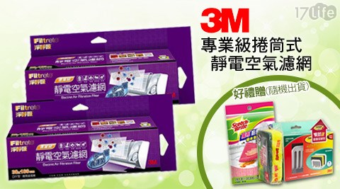 3M-專業級捲筒式靜電空氣濾網(9809-ppsjR)4片+贈好禮