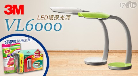 3M-58°博視燈系列月 眉 世界桌上型LED檯燈(VL6000)+贈好禮