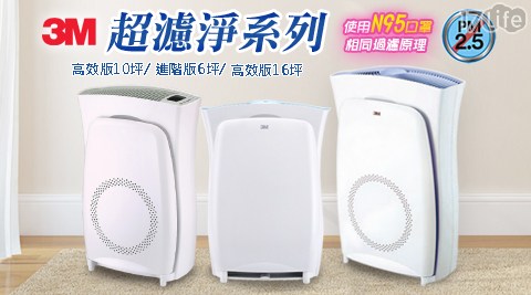 【3M】空氣清淨機超濾淨型進階版6坪 (CHIMSPD-01UCRC-1)