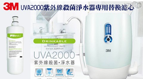 3M-U福 容 花蓮VA2000紫外線殺菌淨水器專用替換濾心，好禮雙重送：1.【法國特福】六十週年紀念28CM不沾平底鍋，2.【3M】17650G 無痕廚房收納-菜瓜布收納架小綠促銷包或【3M】8001廚房擦拭布(隨機出貨)