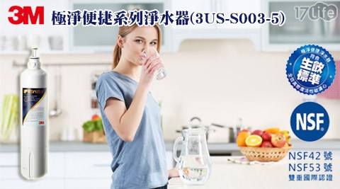 3M-極淨宜蘭 金便捷系列淨水器(3US-S003-5)