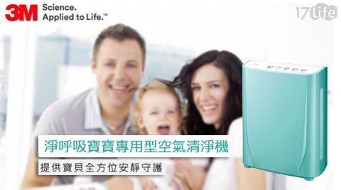 3M-淨呼吸寶寶專用型空氣清淨機(新品/福利品)(馬卡龍17life現金券分享綠)(FA-B90DC GN),購買即享好禮雙重送: 3M-淨呼吸寶寶專用型空氣清淨機(新品/福利品)(馬卡龍17life現金券分享綠)(FA-B90DC GN),購買即享好禮雙重送: