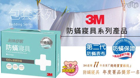 3M-淨呼吸防蹣四件組