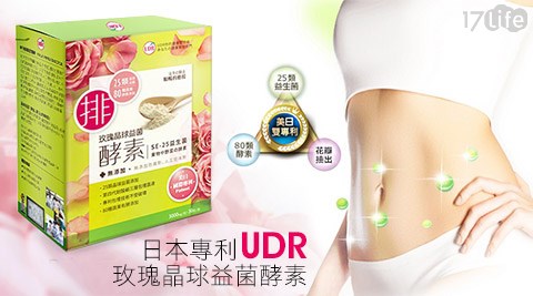 UDR-日本專利玫瑰晶球益菌酵素  