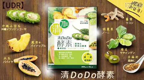 UDR-清DoDo酵素