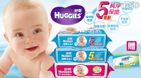 好奇Huggies-純水嬰兒濕巾買8送2超值組