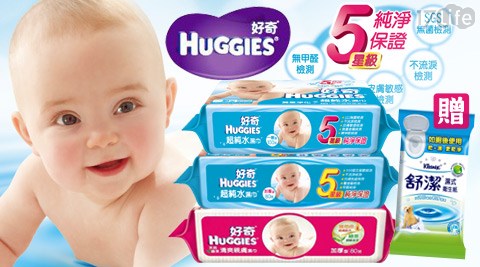 好奇Huggies-純水嬰兒濕巾買8送2超值組