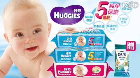 好奇Huggies-純水嬰兒濕巾買8送2超值組
