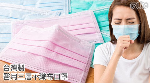 晶晶-台灣製造醫用三層不織布口罩