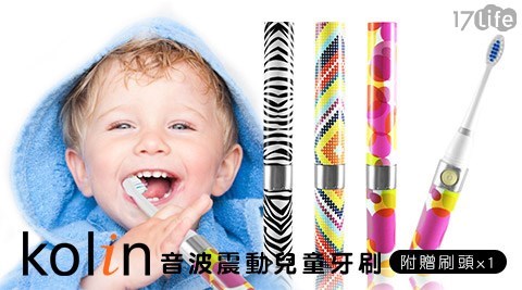 歌林-音波震動兒童牙刷/專用替換刷頭