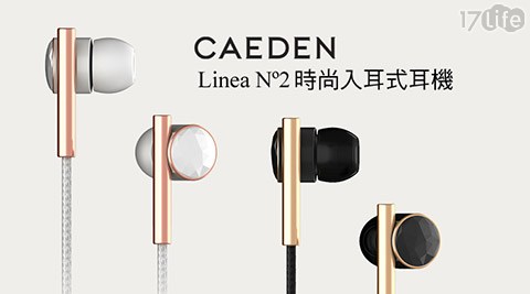 CAED17life 現金 券EN-Linea No2時尚入耳式耳機